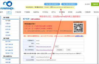 代理商域名TXT/CNAME记录绑定教程