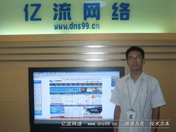 亿流网络 华东领先的互联网服务提供商